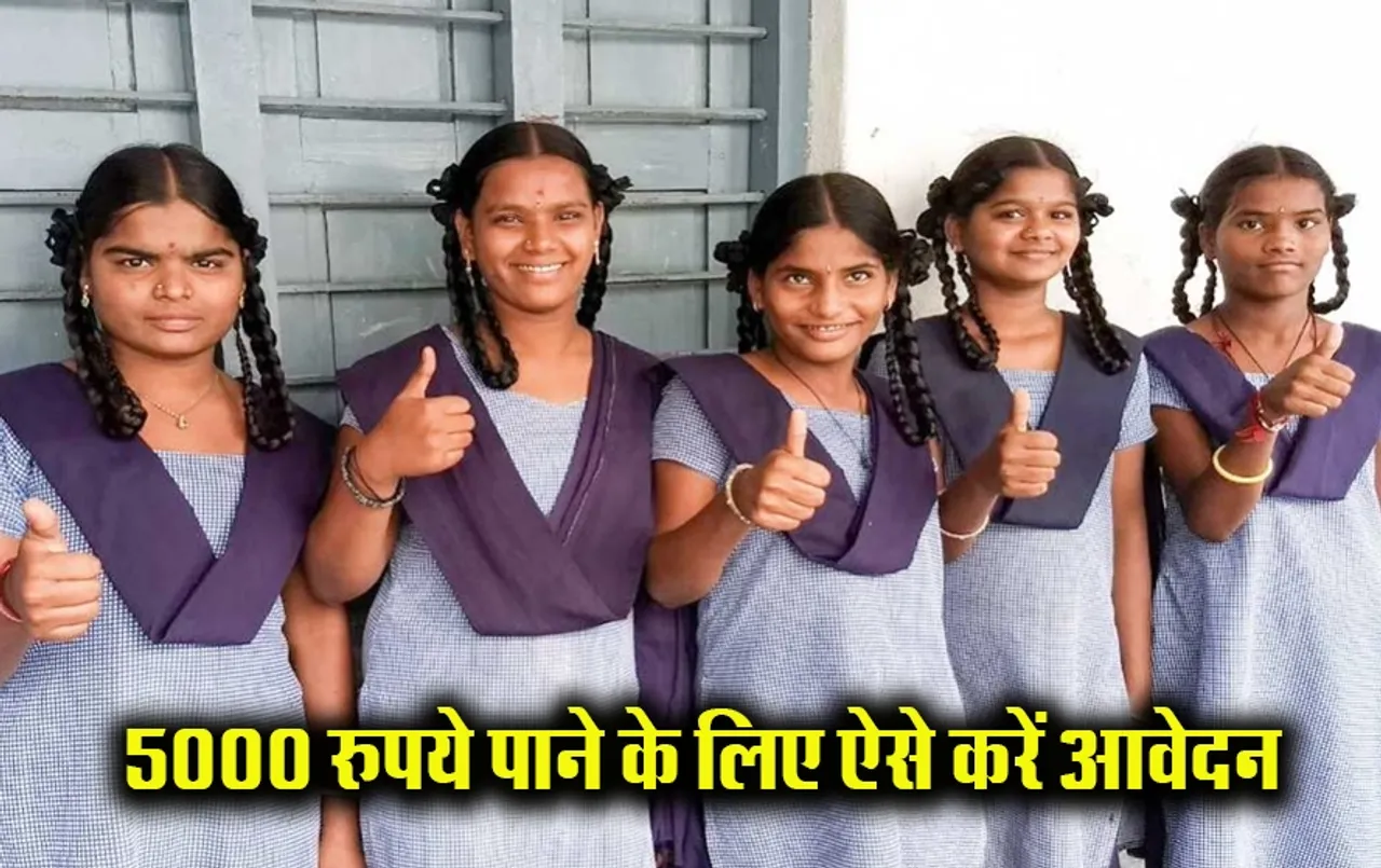 Gaon Ki Beti Yojana: बेटियों को हर महीने इतने हजार आर्थिक सहायता देती है सरकार, लड़कियां ऐसे करें अप्‍लाई