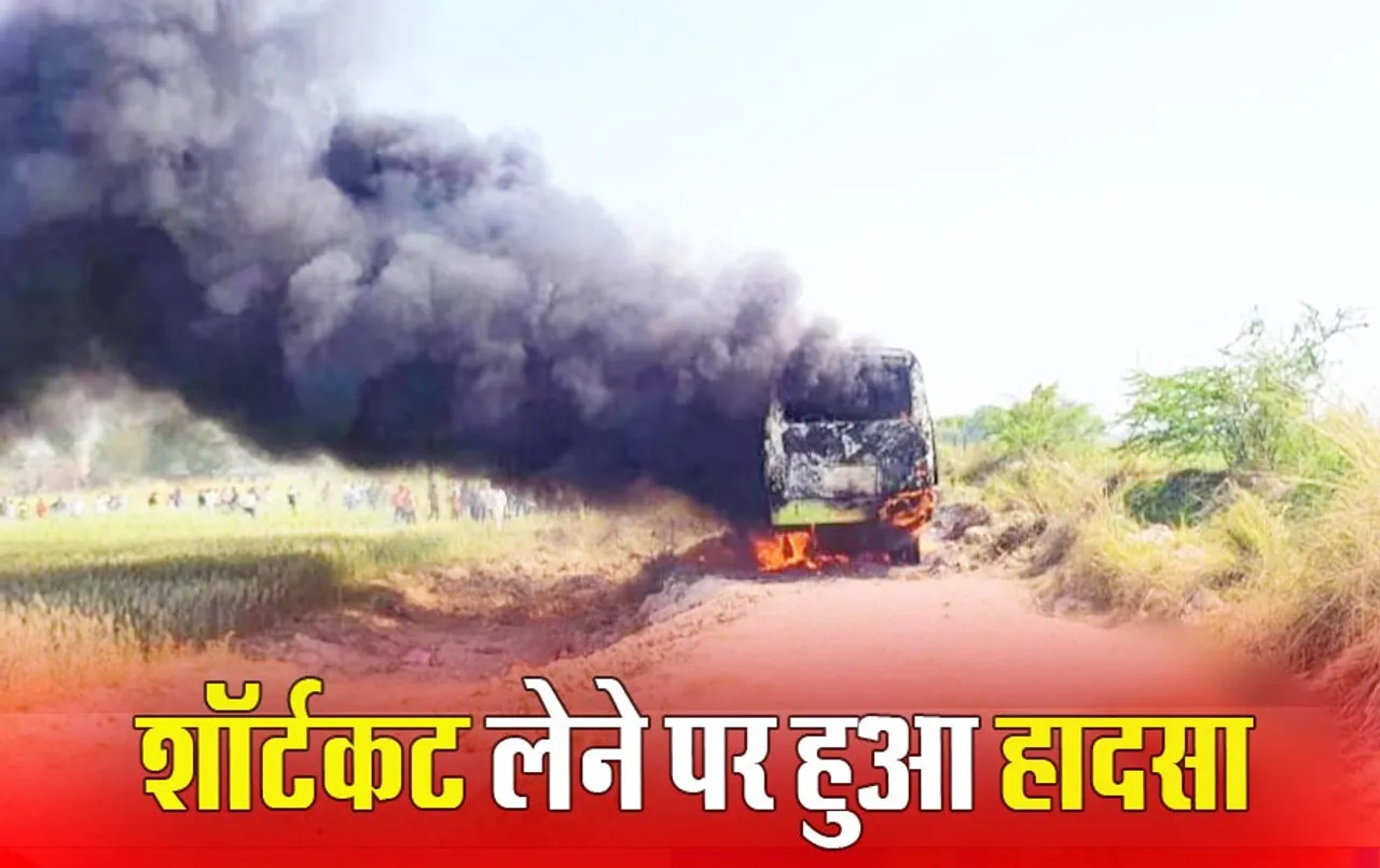 Ghazipur Accident: बारातियों से भरी बस में लगी आग, 6 जिंदा जले, जानें कैसे हुआ ये भीषण हादसा ?