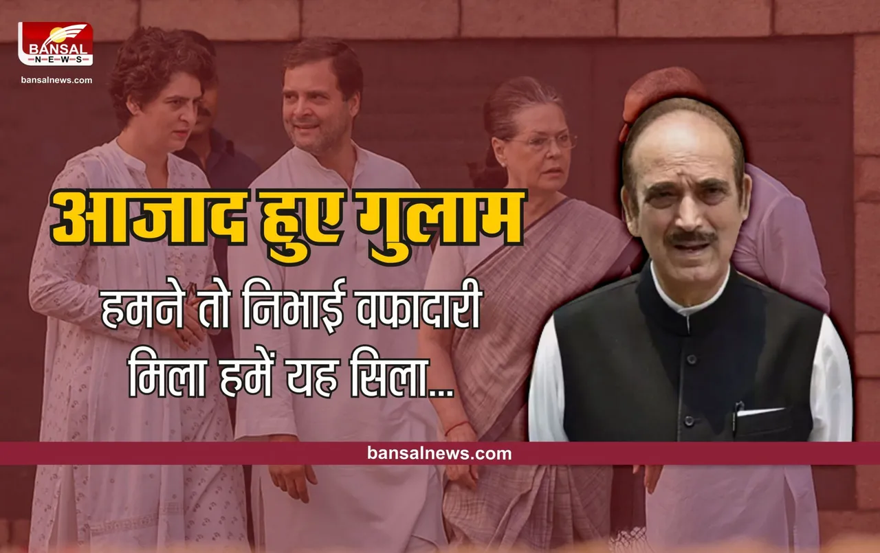 Ghulam Nabi Azad resign : कौन है गांधी परिवार का वफादार गुलाम नबी आजाद, जिन्होंने तोड़ा कांग्रेस से नाता