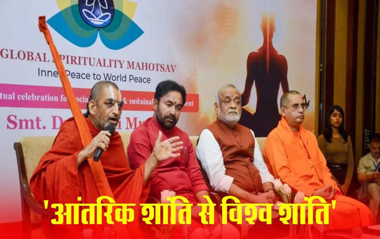 हैदराबाद में Global Spirituality Mahotsav 14 मार्च से, शांति और सद्भाव के लिए दुनियाभर से जुटेंगे 75 हजार लोग