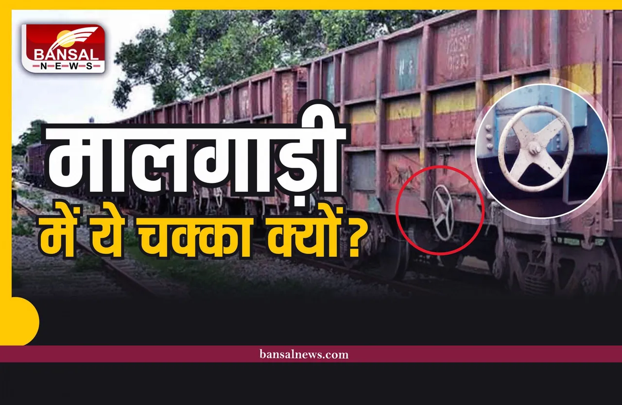 ट्रेन के डिब्बों के साइड में क्यों लगी होती है यह स्टीयरिंग, क्या होता है इसका काम