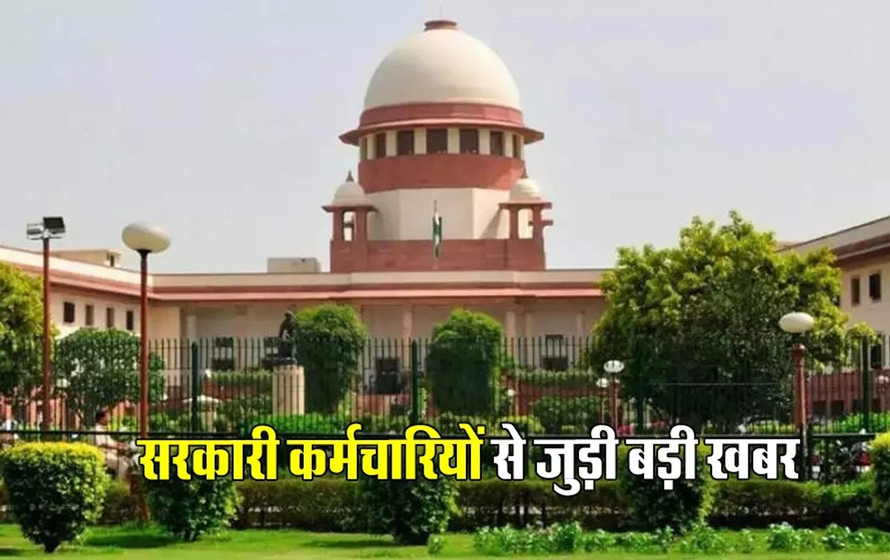 Supreme Court: देश का कोई भी सरकारी कर्मचारी पदोन्नति को अपना अधिकार नहीं मान सकता, ये है इसकी वजह