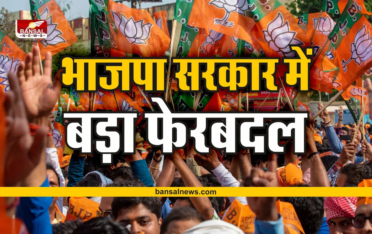 विधानसभा चुनाव से पहले भाजपा सरकार में बड़ा फेरबदल, दो मंत्री हटाए गए!