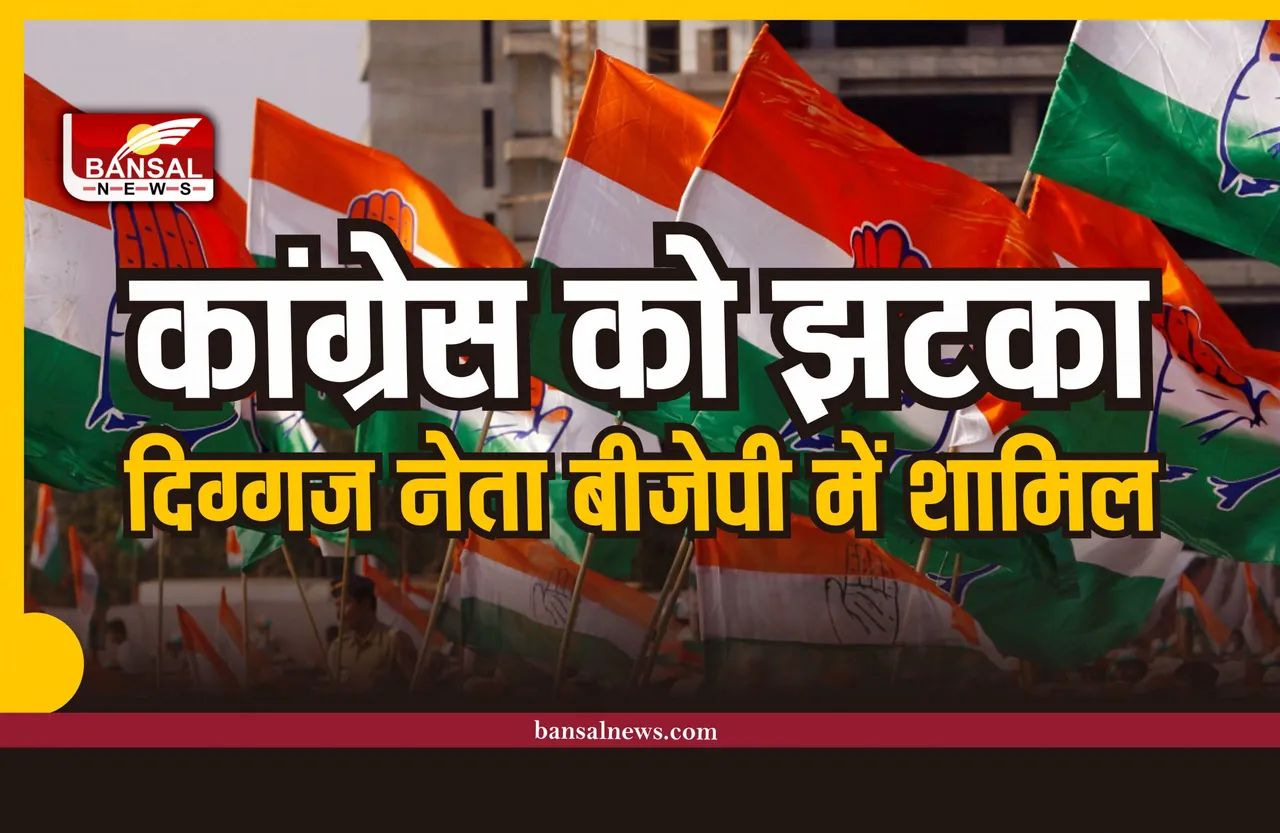 मतदान से पहले कांग्रेस को बड़ा झटका, दिग्गज महिला नेता बीजेपी में शामिल