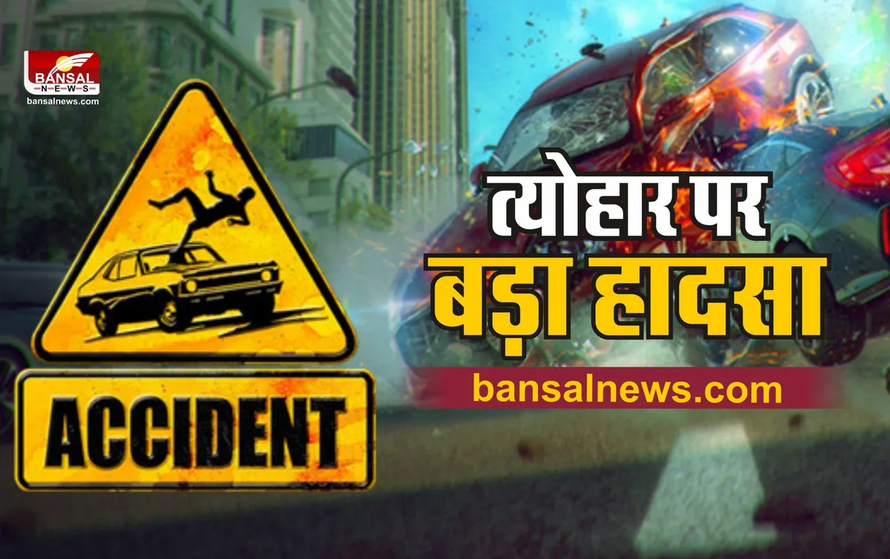 Big Breaking News : विधायक के दामाद ने 6 लोगों को कुचला, सभी की दर्दनाक मौत