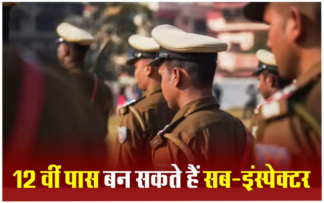 Gujrat Police Recruitment 2024: 12वीं पास के लिए गुजरात पुलिस में नौकरी का मौका, आवेदन हुए शुरू