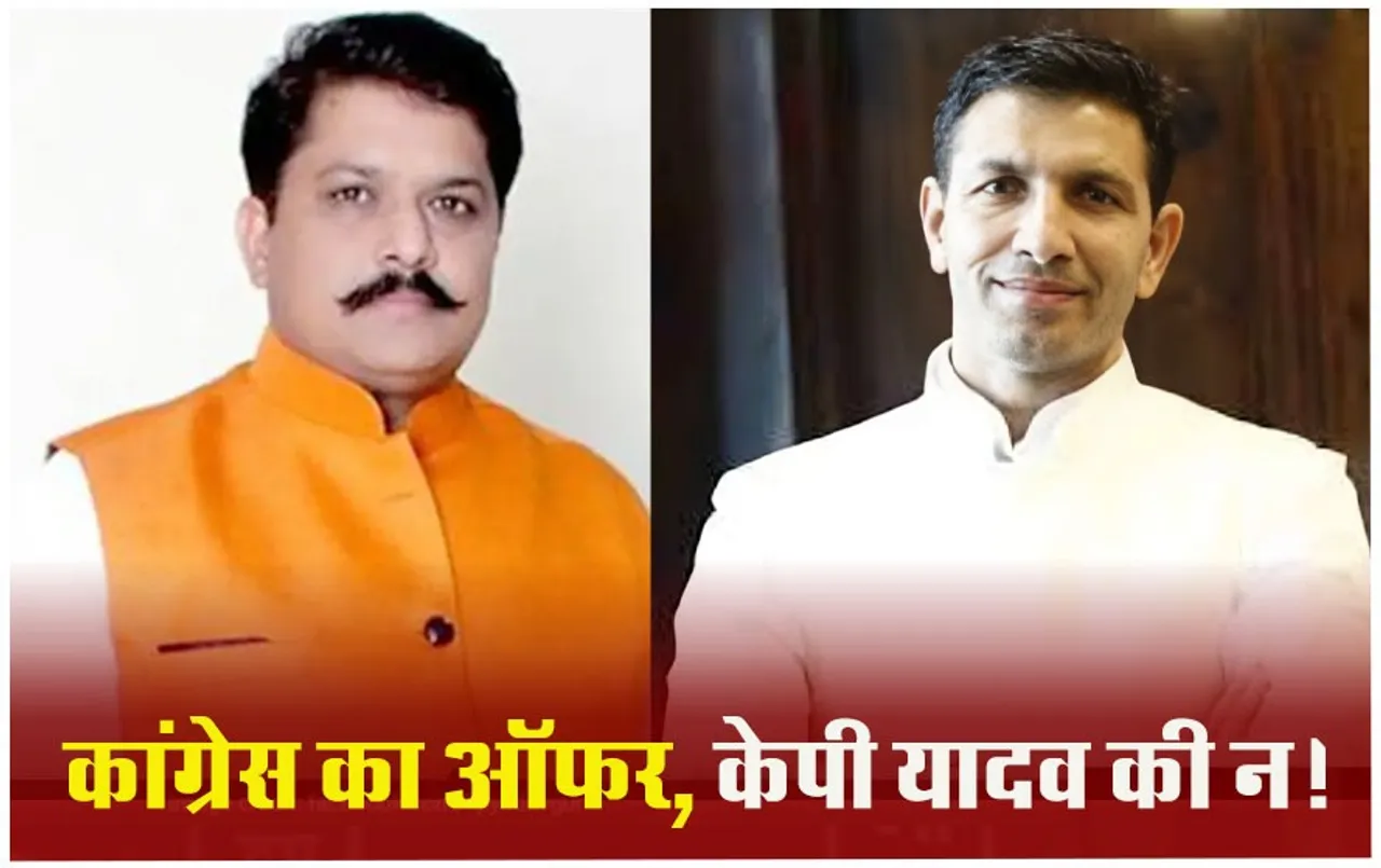 Guna MP KP Yadav: बीजेपी से टिकट नहीं मिलने पर कांग्रेस से चुनाव लड़ेंगे सांसद केपी यादव? जीतू पटवारी ने किया बड़ा इशारा