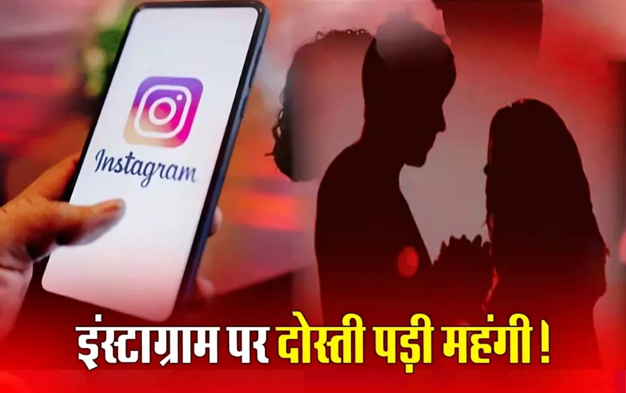 Gwalior Crime News: इंस्टाग्राम पर 17 साल की छात्रा से की दोस्ती, मिलने के बहाने बुलाया; दुष्कर्म कर दी ऐसी धमकी