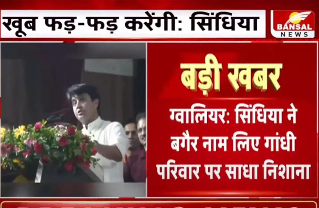 Gwalior News: केंद्रीय मंत्री ज्योतिरादित्य सिंधिया ने किसे कहा 