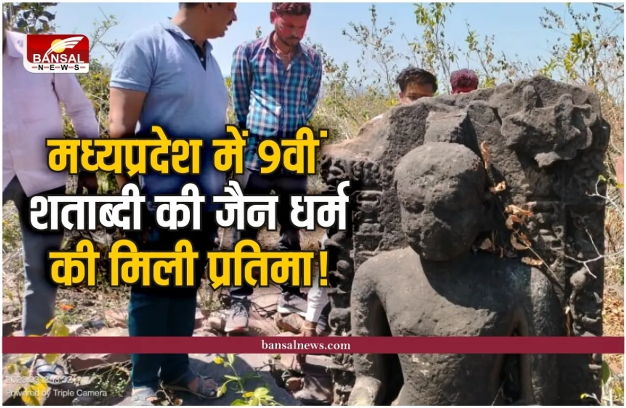 मध्यप्रदेश में मिली 9वीं शताब्दी की प्राचीन प्रतिमा, पुरातत्व विभाग ने लिया कब्जे में