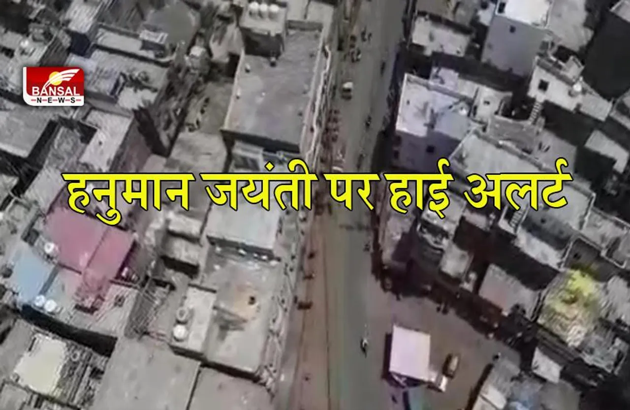 HANUMAN JAYANTI AT BHOPAL: भोपाल पुलिस अलर्ट मोड़ पर, राजधानी में करीब एक हज़ार पुलिसकर्मी सड़कों पर रहेंगे तैनात