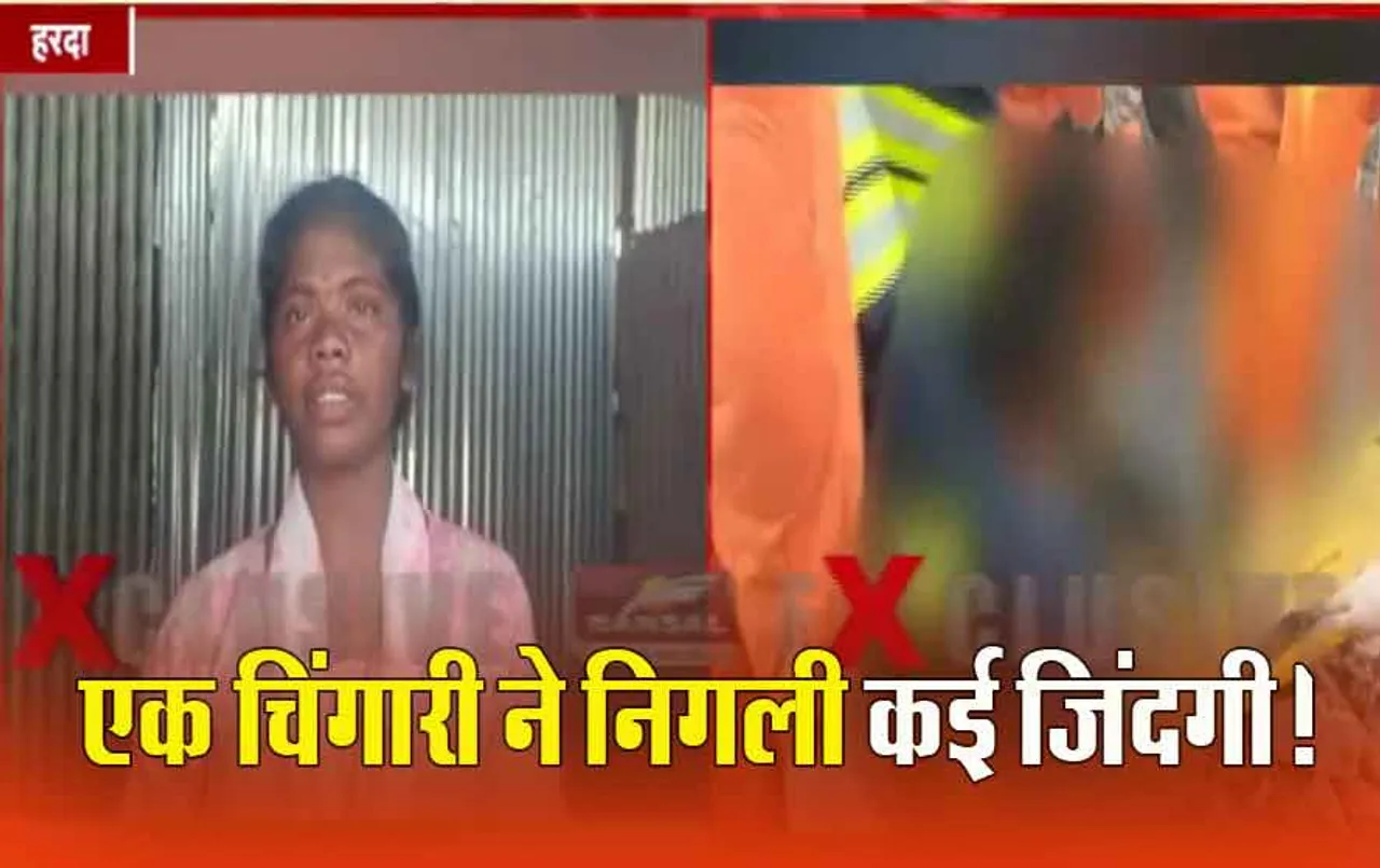 Harda Factory Blast: एक चिंगारी निकली और फिर...कैसे हुआ था ब्लास्ट, हरदा की फैक्ट्री में काम करने वाली युवती ने बताई हादसे की वजह