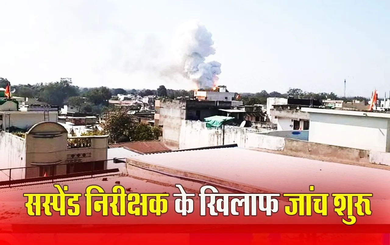 Harda Factory Blast Action: हरदा ब्‍लास्‍ट मामले में चार्जशीट पेश, गैर जिम्‍मेदार अफसर पर ये बड़ी कार्रवाई