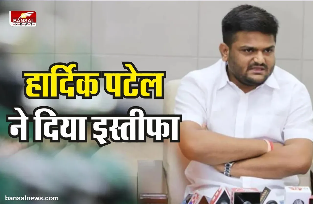 Hardik Patel resigns : हार्दिक पटेल ने कांग्रेस के सभी पदों से दिया इस्तीफा
