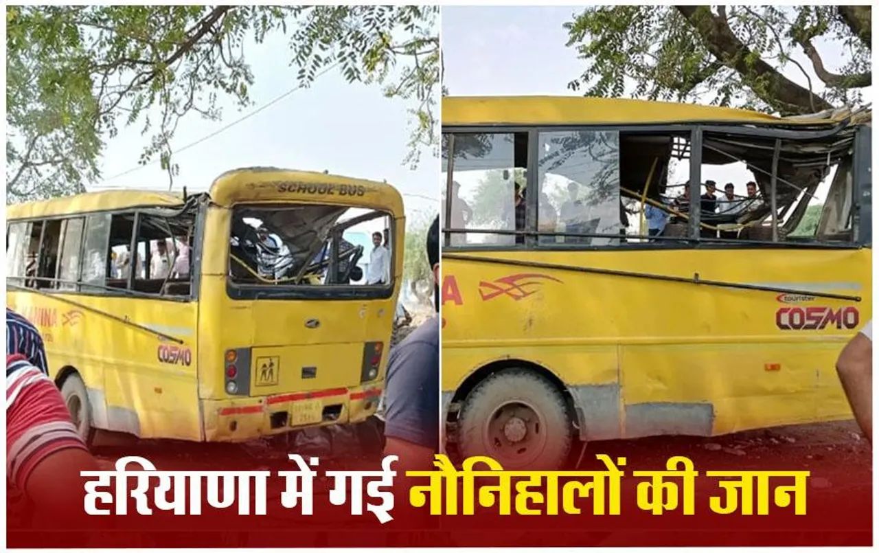 Haryana School Bus Accident: हरियाणा के महेंद्रगढ़ में पलटी स्कूल बस, 7 बच्चों की मौत, ईद के दिन भी खुला था स्कूल