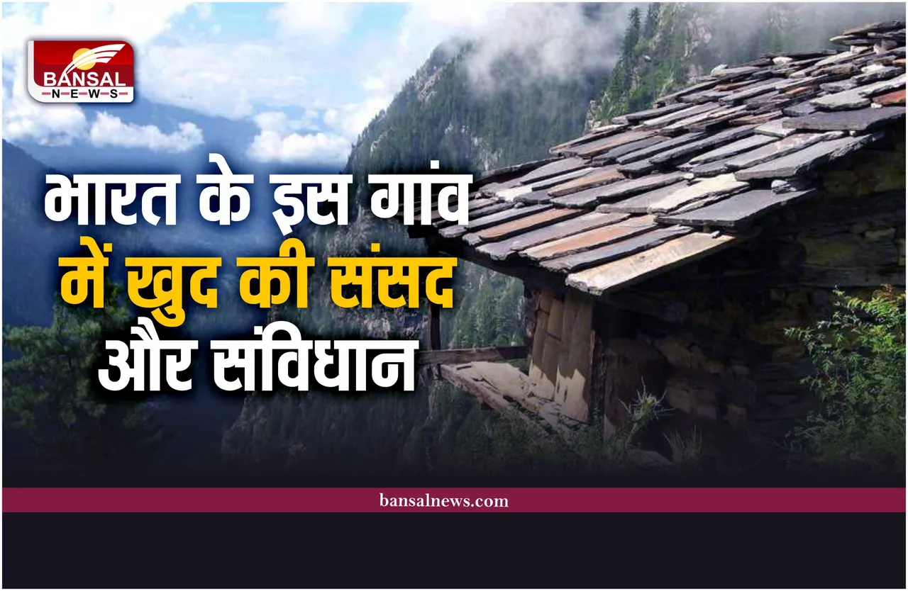 भारत का यह गांव नही मानता देश का कानून, खुदा है संविधान और संसद