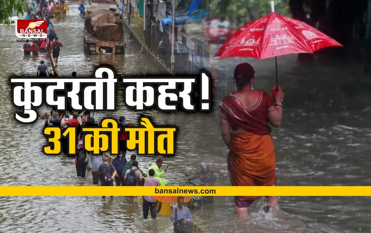 Weather Update : भारी बारिश, कुदरत का कहर, काल के गाल में समाए 31 लोग