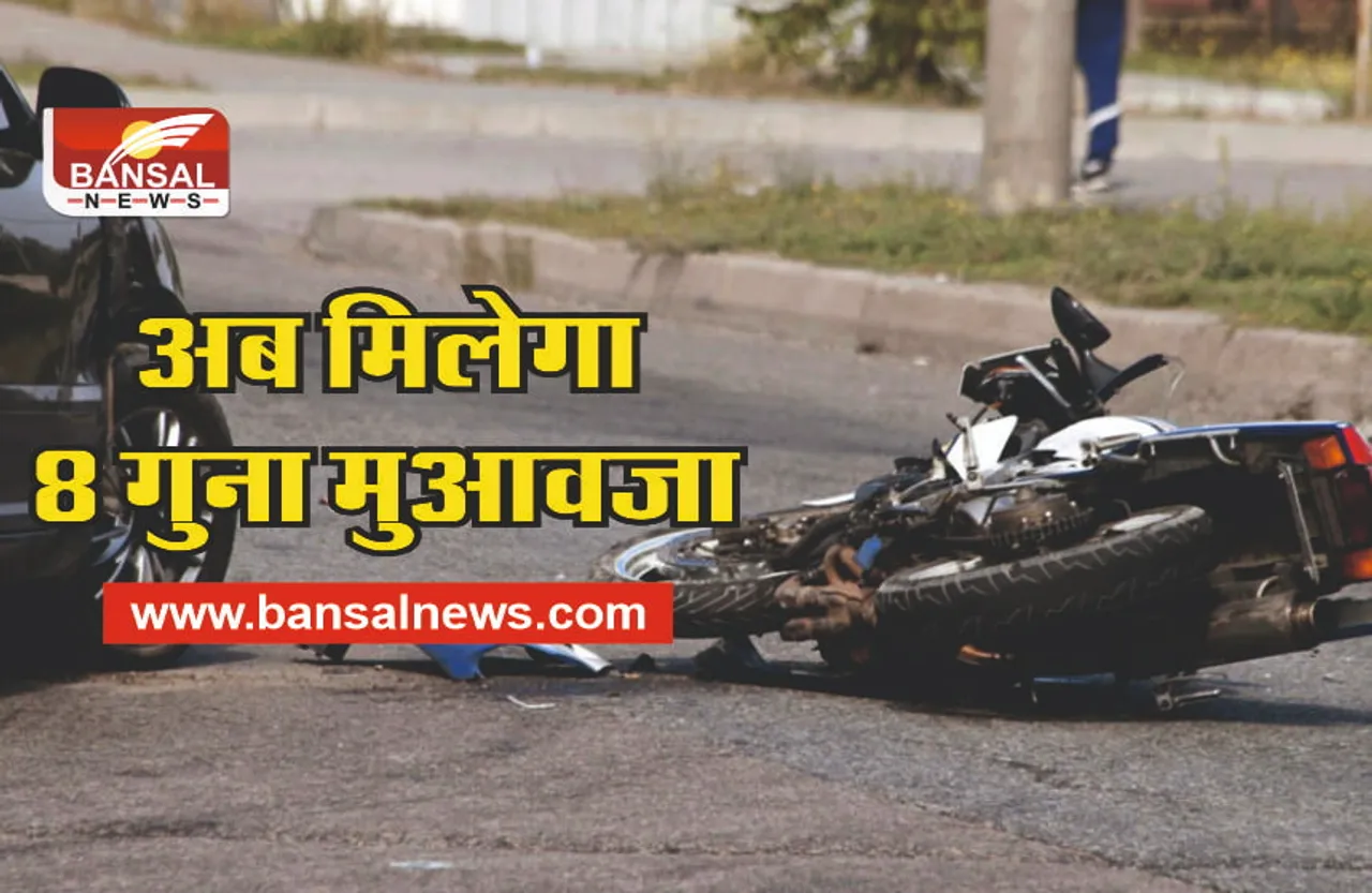 Hit and Run : ‘हिट एंड रन’ मामले में मरने वाले के परिजनों को मिलेगा अब 8 गुना मुआवजा
