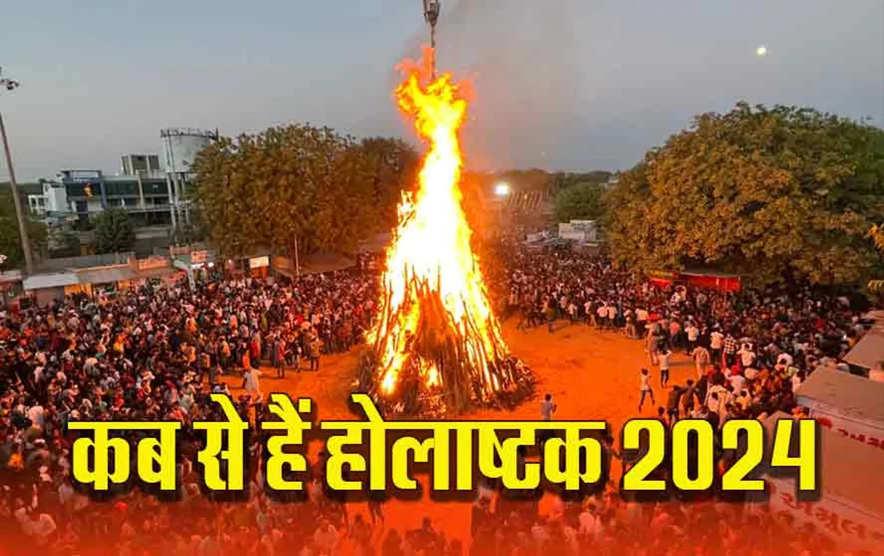 17 से 25 मार्च तक है Holashtak 2024, भूलकर भी न करें ये काम, प्रतिकूल होंगे परिणाम