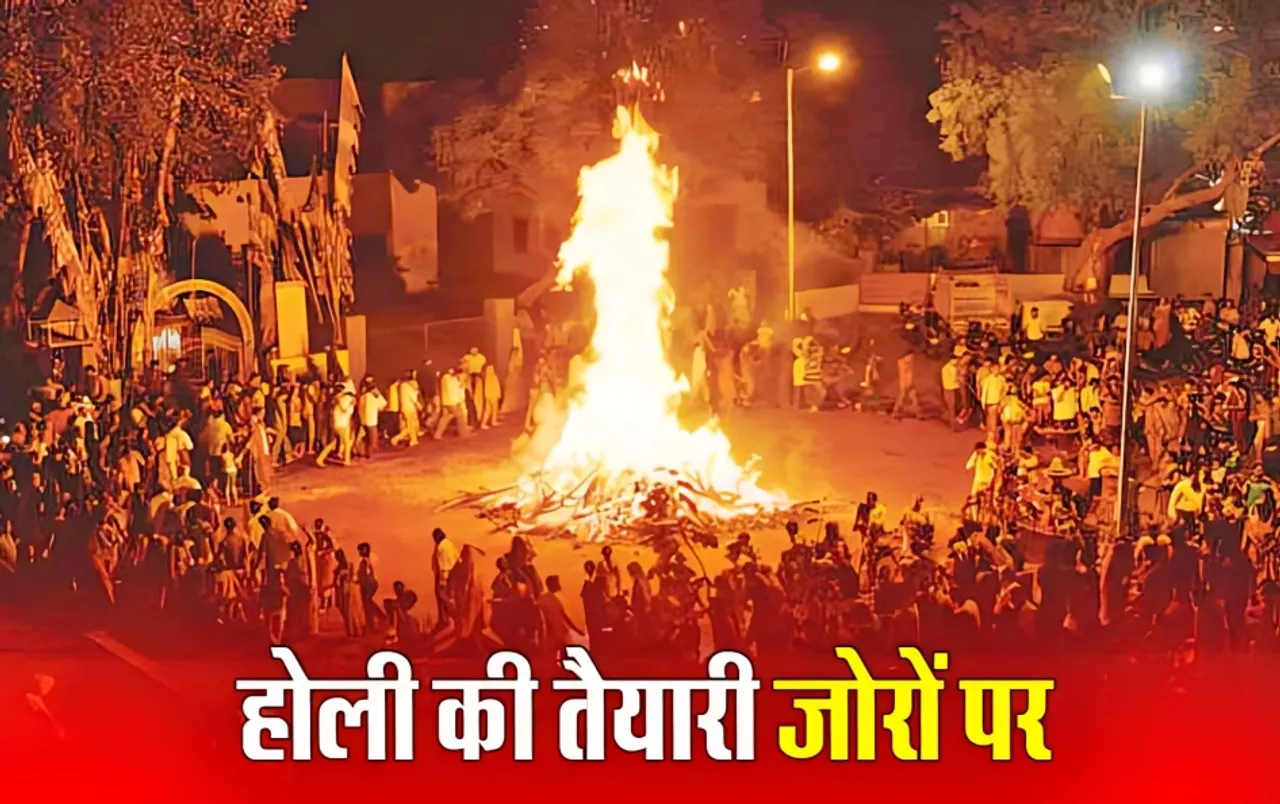 Holi 2024: भोपाल के इन 1500 स्थानों पर होगा होलिका दहन, जानिए शुभ मुहूर्त