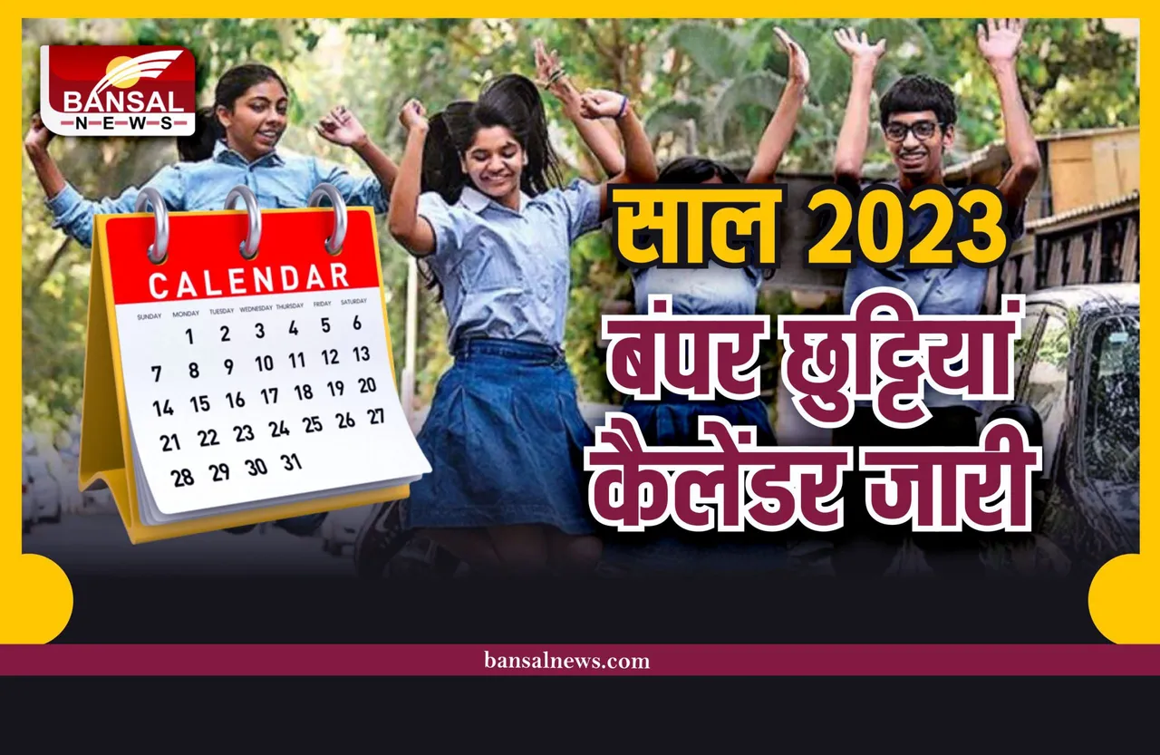 Holidays in 2023 : साल 2023 में बंपर छुट्टियां, नए साल के लिए सरकार ने घोषित किया कैलेंडर