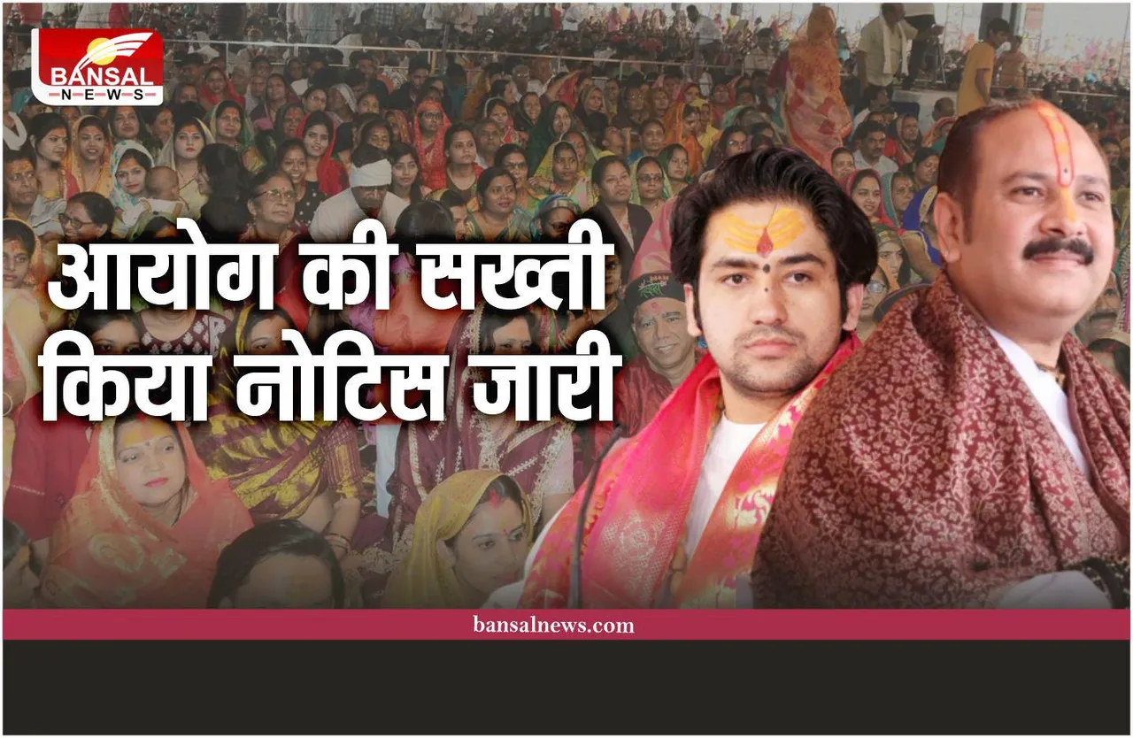 Breaking News : बागेश्वर और कुबेरेश्वर धाम पर सख्ती!, आयोग ने किया नोटिस जारी