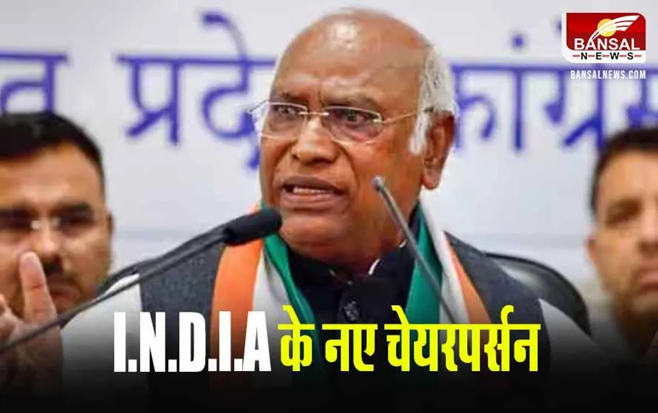 I.N.D.I.A. Alliance Meeting: मल्लिकार्जुन खड़गे को बनाया I.N.D.I.A का चेयरपर्सन, आधिकारिक घोषणा बाकी