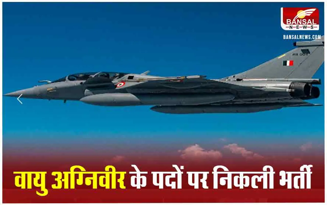 IAF Agniveer Recruitment 2024: अग्निवीर के पदों पर निकली वैकेंसी, जल्द करें अप्लाई