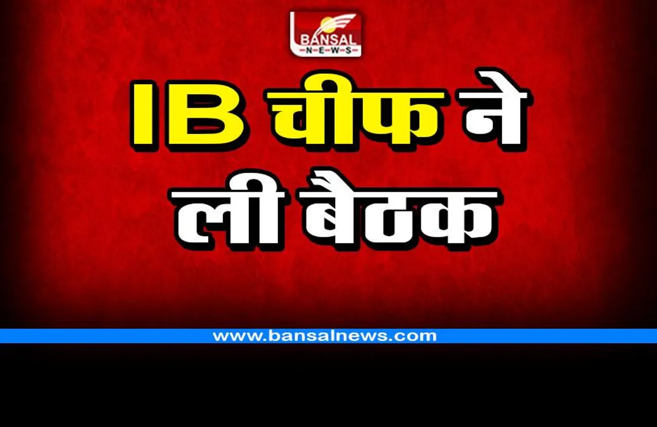 IB चीफ ने ली अधिकारियों की बैठक, सुकमा में की नक्सल मामलों की समीक्षा