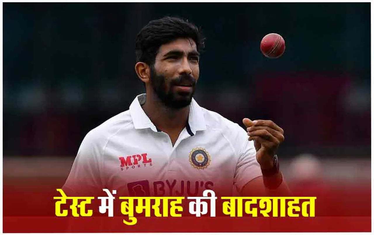ICC Test Bowling ranking: टेस्ट रैंकिंग में नंबर 1 पर बुमराह, ‘बैजबॉल’ का खेल बिगाड़ने का मिला इनाम