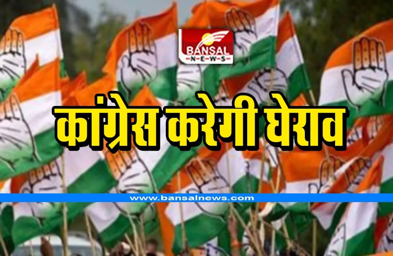 MP Congress Protest : कांग्रेस 13 मार्च को राजभवन का करेगी घेराव