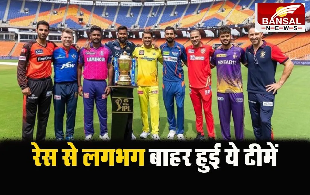 IPL 2023: प्लेऑफ रेस से लगभग बाहर हुईं ये टीमें, जानिए क्या है टॉप टीमों का गणित