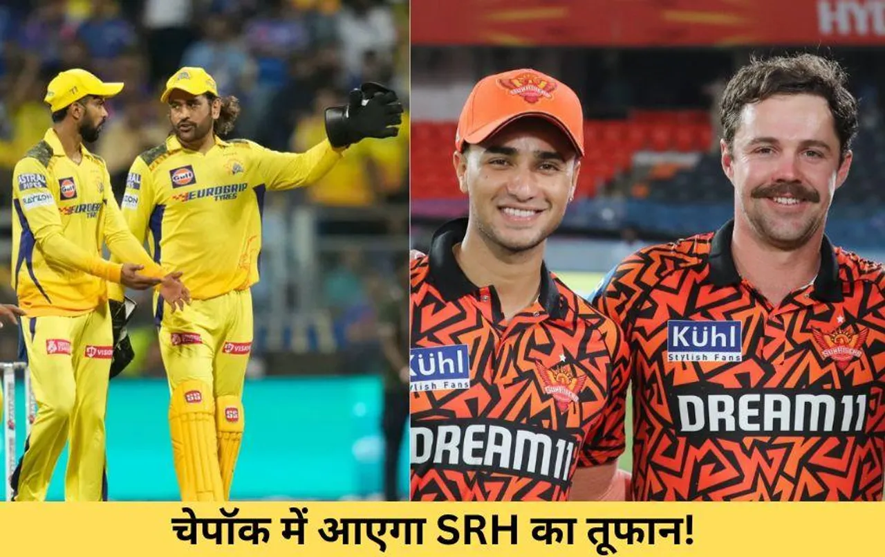 IPL 2024: क्या CSK के गढ़ में SRH करेगी 250 पार या चेन्नई के गेंदबाज दिखाएंगे अपनी धार, देखें चेपॉक की पिच रिपोर्ट