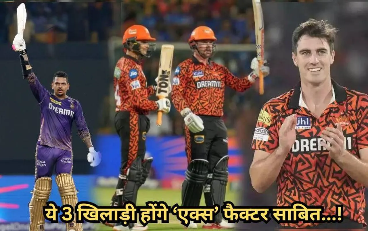 IPL 2024 Final: चेपॉक में ये तीन खिलाड़ी बन सकते हैं अपनी टीम के लिए गेम चेंजर