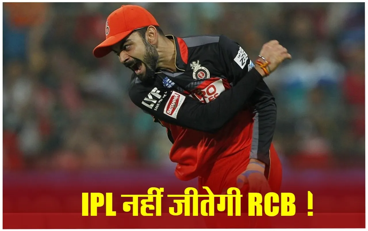 IPL नहीं जीतेगी RCB: ये खिलाड़ी होंगे हार के जिम्मेदार, 5 मैचों में नहीं बना पाए 50 से ज्यादा रन