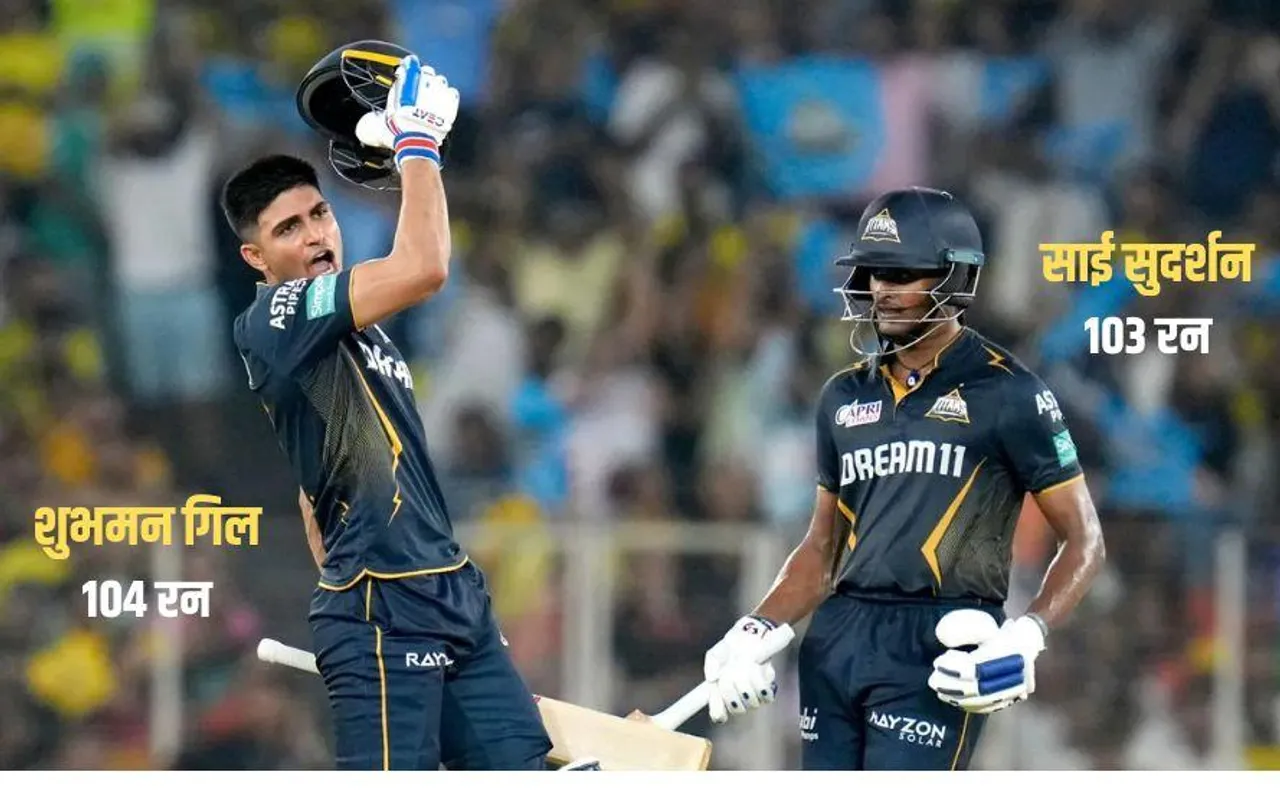 IPL 2024 GT vs CSK Match: गिल-सुदर्शन की तूफानी पारी, गुजरात ने CSK से लिया पिछली हार का बदला, प्लेऑफ की उम्मीदें कायम