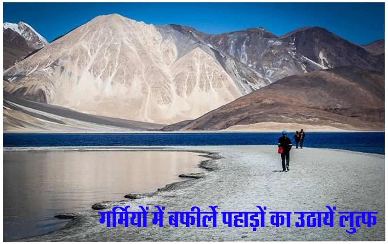 IRCTC Ladakh Tour Package:केवल इतने खर्च में भोपाल से कर पाएंगे लद्दाख की सैर,पैकेज में ब्रेकफास्ट, लंच और डिनर शामिल