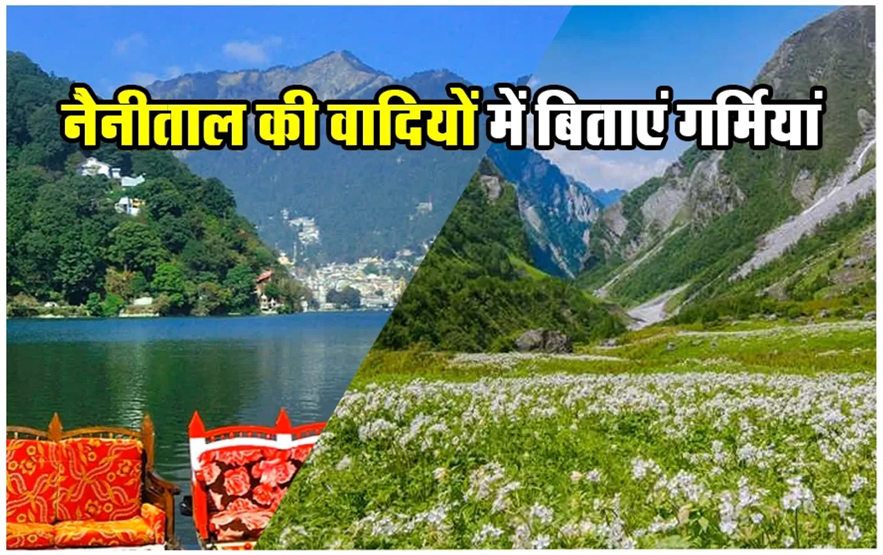 IRCTC Nainital Tour Under 13,000: अब किफायती दामों में घूमें नैनीताल की झीलें, आईआरसीटीसी कराएगा AC ट्रेन में सफ़र
