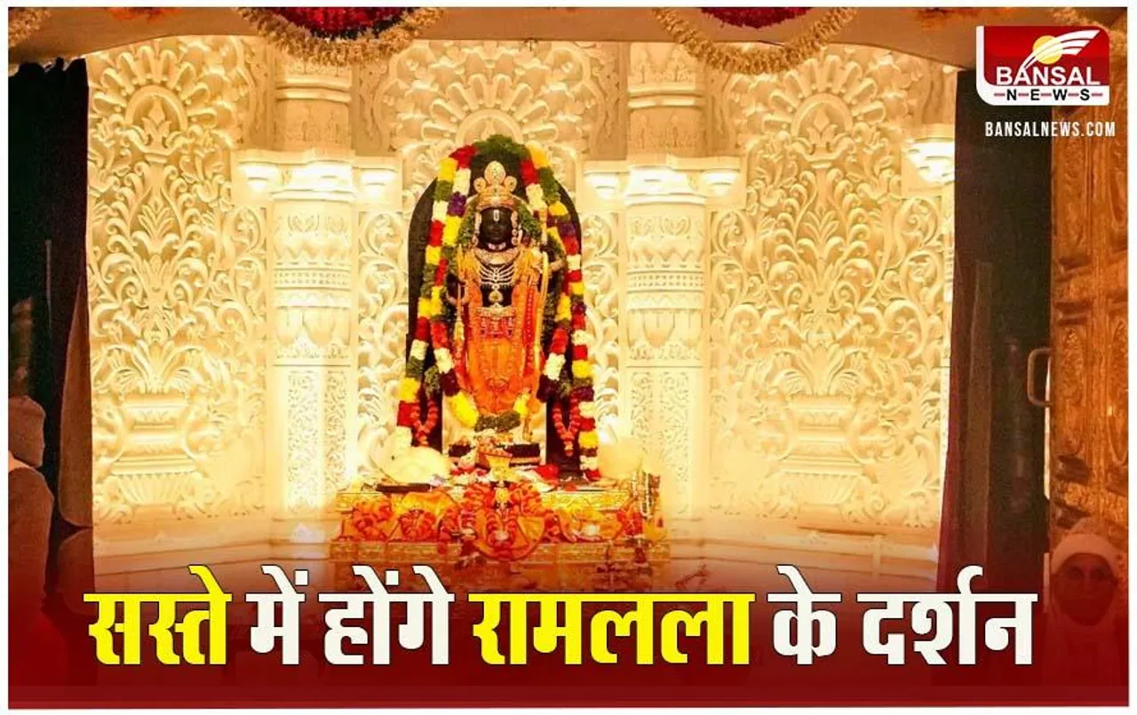 IRCTC Package For Ayodhya: अयोध्या दर्शन के लिए IRCTC का ये टूर पैकेज ले सकते हैं आप, मिलेंगी कई सुविधाएं