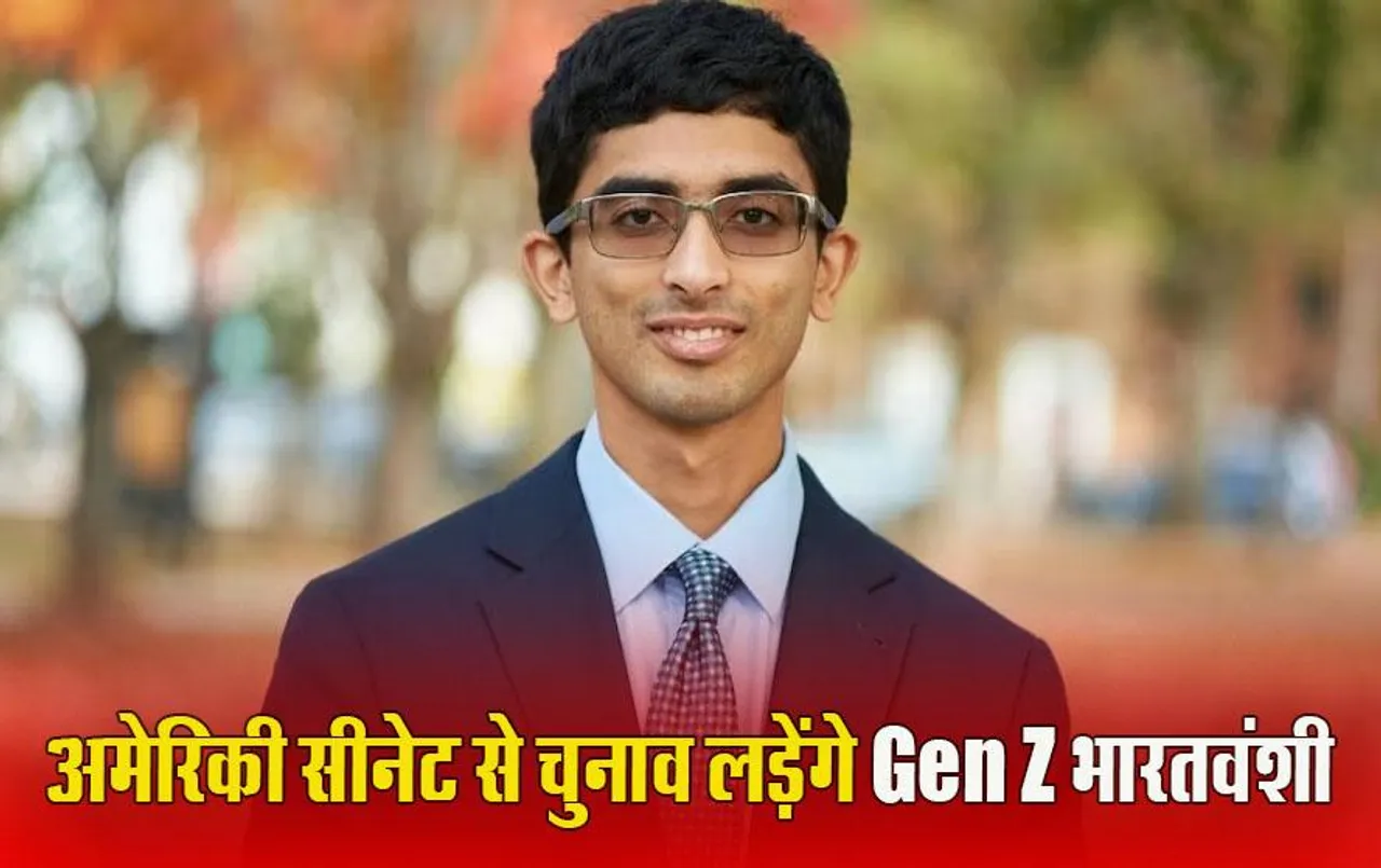 Indian American Ashwin Ramaswamy: 24 साल का हिंदुस्तानी लड़का, जॉर्जिया से लड़ेंगे सीनेट का चुनाव, जीत गए तो रच देंगे इतिहास