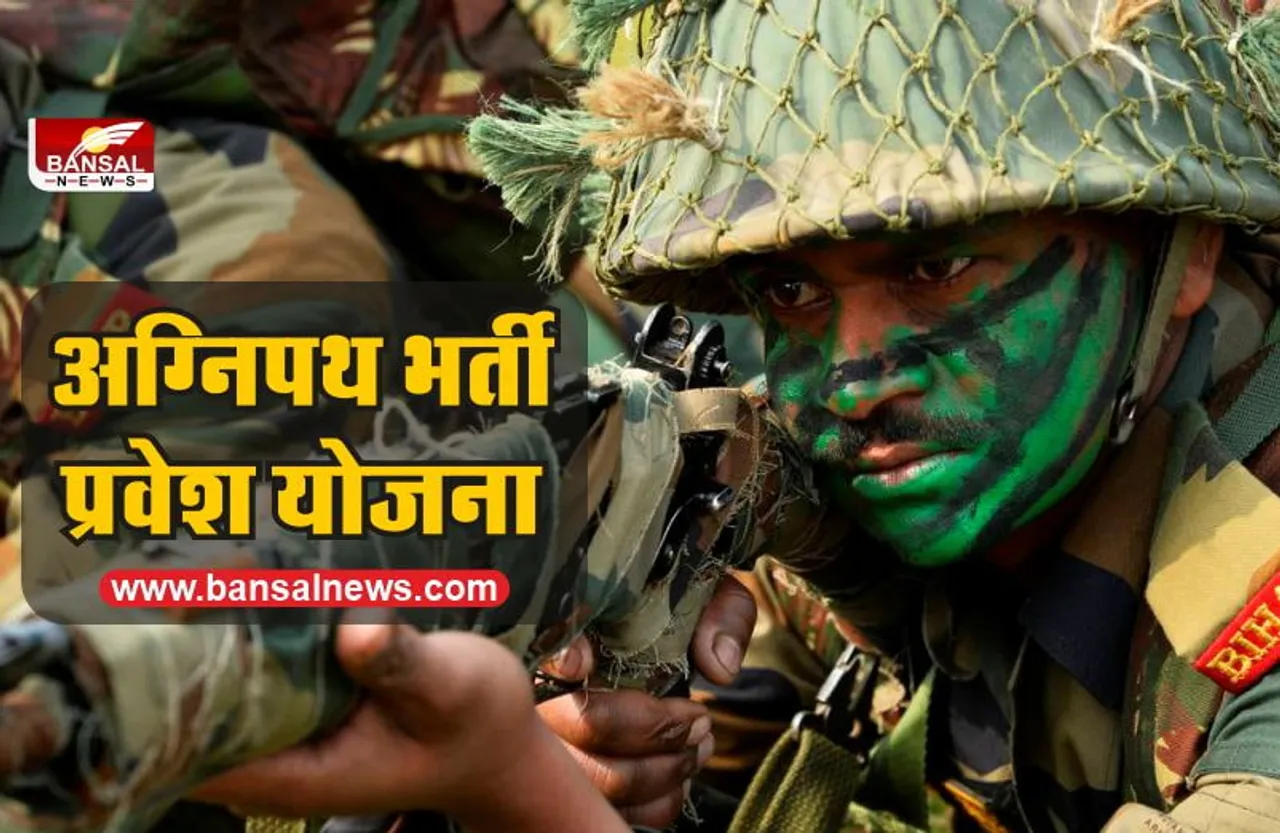 जानना जरूरी है: क्या हैं भारतीय सेना की अग्निपथ भर्ती प्रवेश योजना?