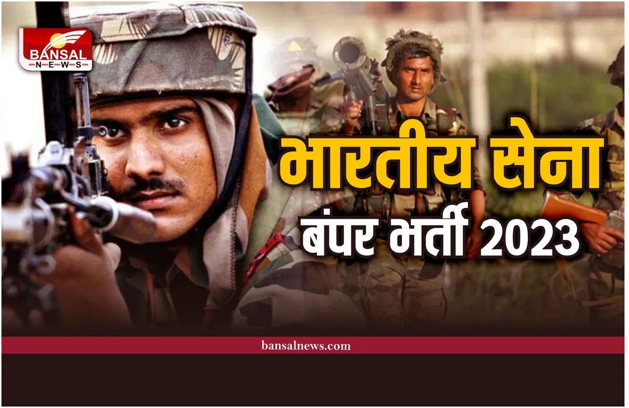 Indian Army Recruitment 2023: सेना में निकली भर्तियां, मेल—फीमेल कर सकते है आवेदन
