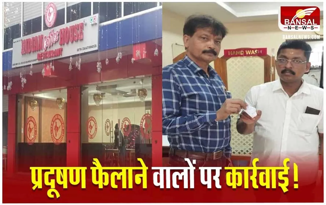 Indian Coffee House पर भोपाल नगर निगम ने लगाया 10 हजार रुपये का जुर्माना, ये है वजह