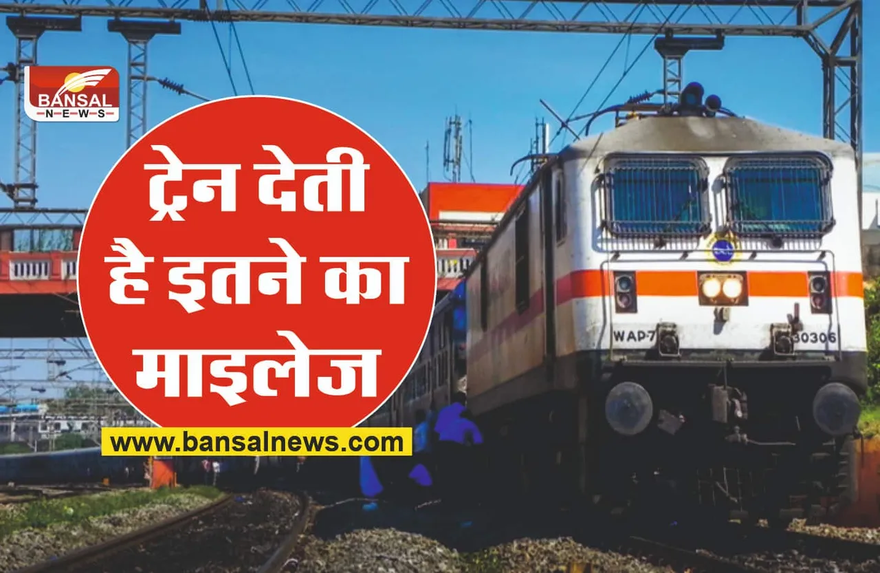 Indian Railway : हजारों टन की भारतीय रेल कितना देती है माइलेज, जानिए