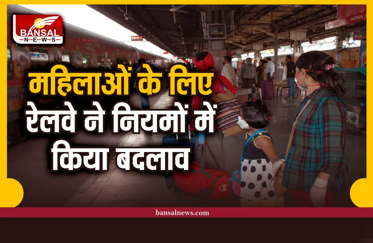 Indian Railway Rules 2023 : नए साल पर महिलाओं के लिए रेलवे ने बदले नियम, जानना जरूरी है