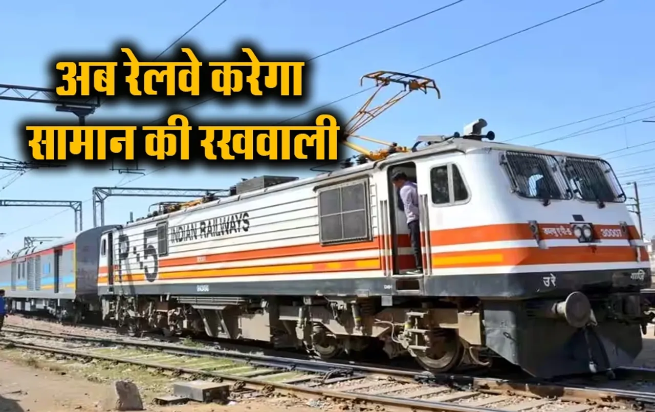 IRCTC Rules: ट्रेन के सफर के दौरान सामान का ख्याल रखने की इनकी होगी जिम्मेदारी,इस नियम से आराम से पूरी होगी आपकी यात्रा