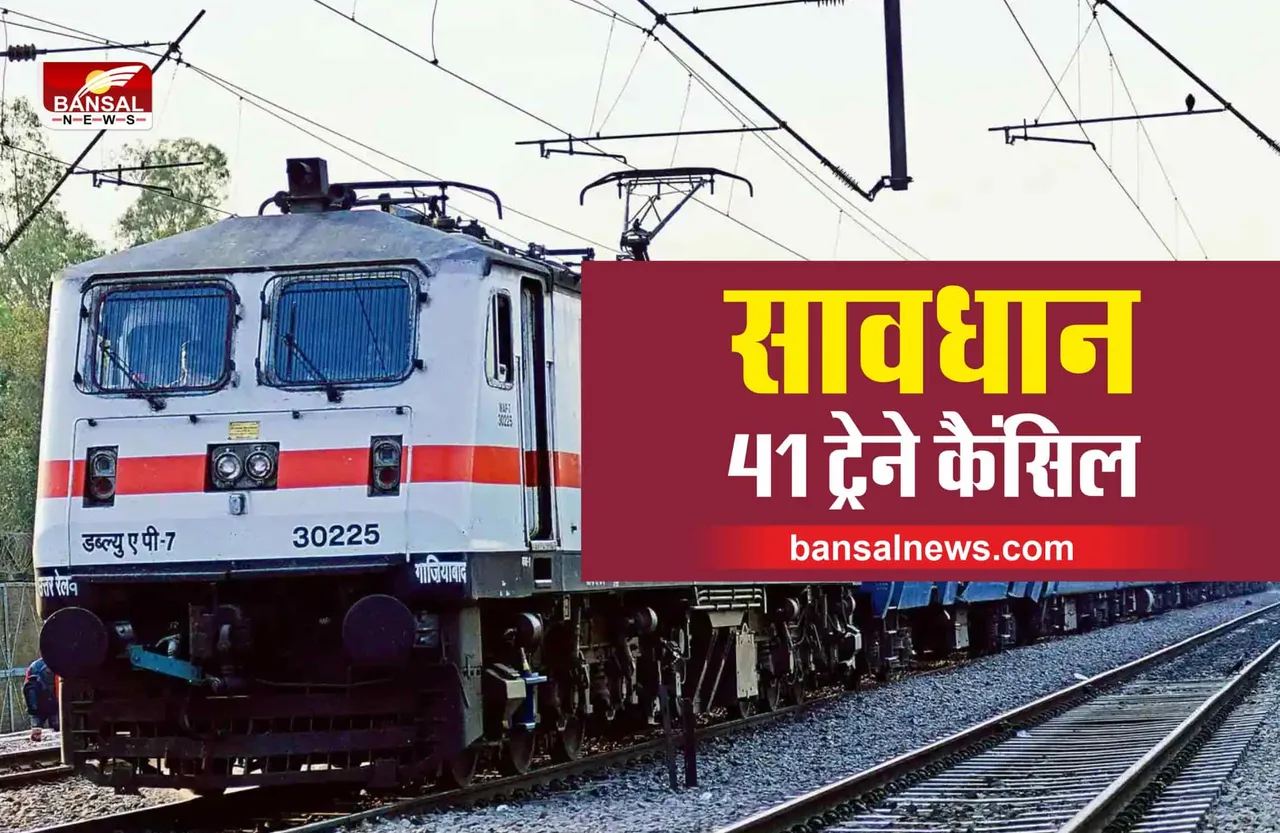 Indian Railways : रेलयात्री ध्यान दें, रेलवे ने क‍िया 41 ट्रेनों को कैंस‍िल