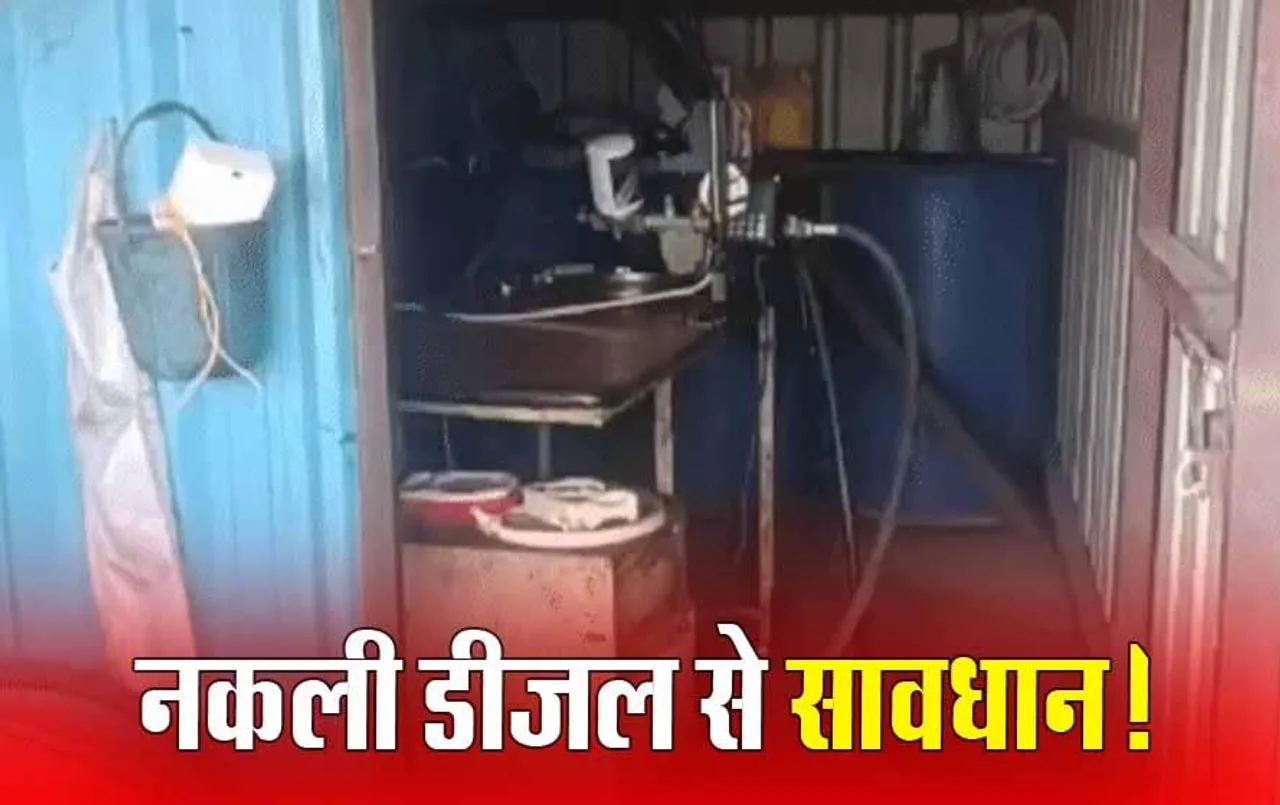Indore Fake Diesel News: इंदौर में कहीं आप भी तो इन पंपों से अपनी गाड़ी में नहीं भरवाते डीजल, जिला प्रशासन ने शहर के इन 4 पंपों से जब्त किया 29 हजार लीटर नकली डीजल