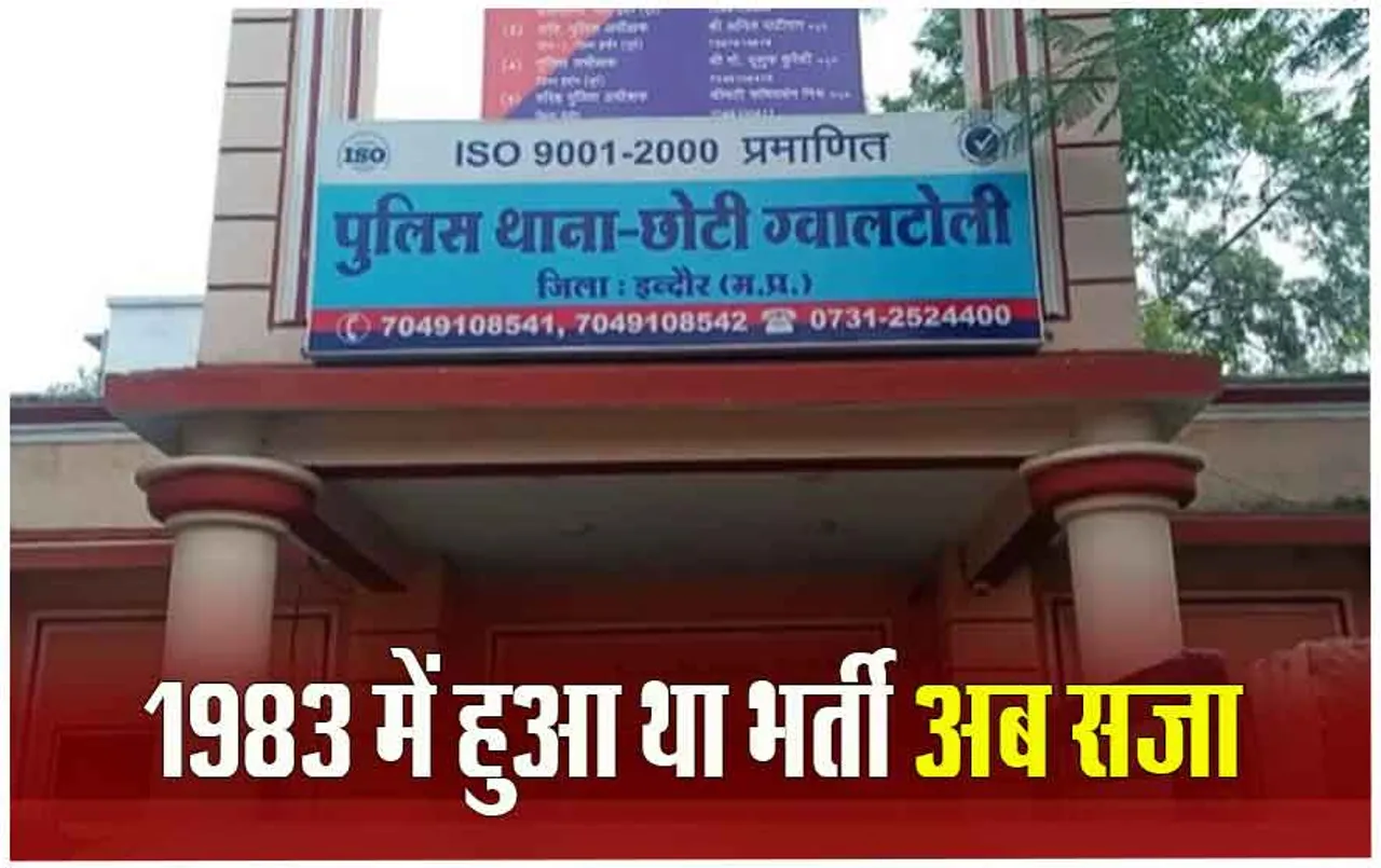 Indore News: 40 साल फर्जी सर्टिफिकेट से की नौकरी, रिटायरमेंट से मात्र 2 साल पहले सजा, इतने साल पहले की थी शिकायत