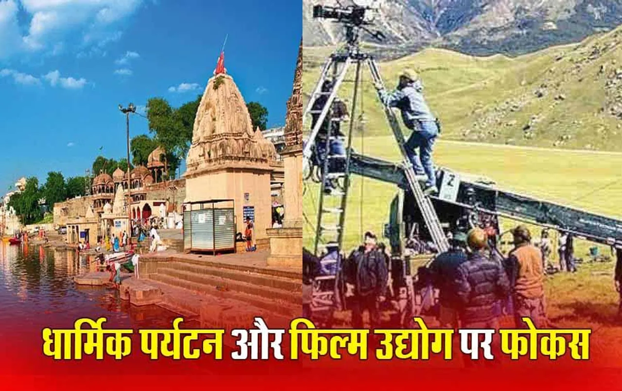 Investor Meet in Ujjain: उज्जैन में 1 और 2 मार्च को इन्वेस्टर मीट, धार्मिक पर्यटन और फिल्म उद्योग पर फोकस, जानें MP में क्या हैं संभावनाएं